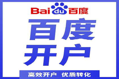 个人通过百度竞价开户实现快速盈利的秘诀